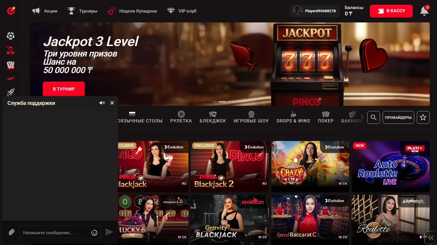 Поддержка игроков на официальном сайте Pinko KZ